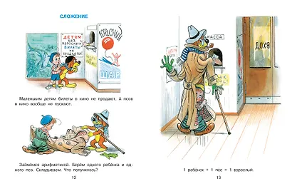 Все приключения Пифа - фото 13