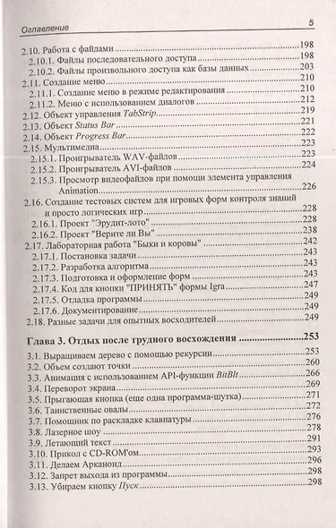 Visual Basic в задачах и примерах . 2-е издание - фото 4
