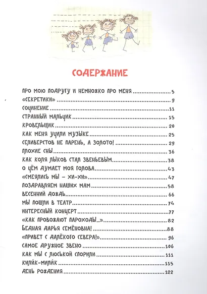 Рассказы Люси Синицыной - фото 2