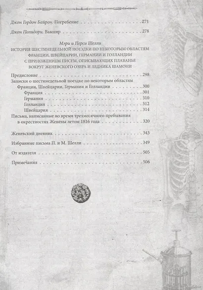 Франкенштейн. Подлинная история знаменитого пари - фото 4