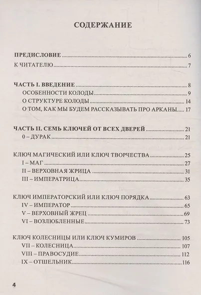Книга ТАРО 78 ДВЕРЕЙ (покет) - фото 3