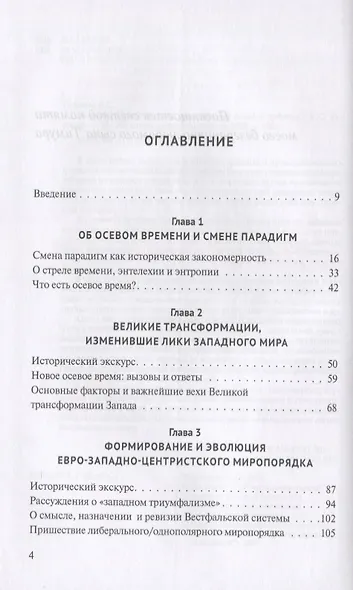 Великая трансформация через призму осевого времени - фото 2
