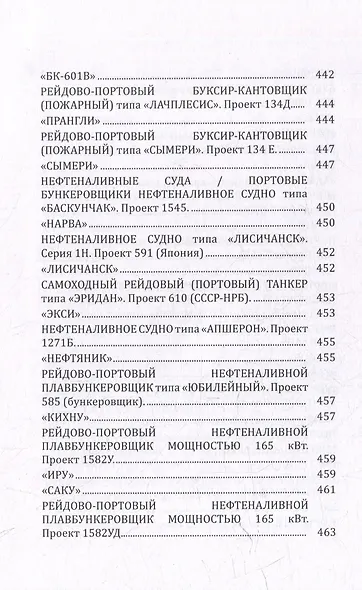 Флот Эстонского морского пароходства 1945-1997 гг. Часть II - фото 14