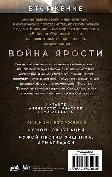 Чужой vs Хищник Леббон Хищник. Вторжение - фото 2