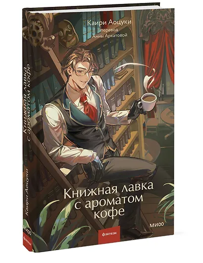 Книжная лавка с ароматом кофе - фото 3