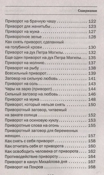 Зелье приворотное - фото 6