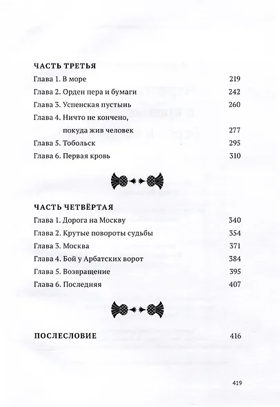 Чертополох в краю озер, берез и сосен - фото 4