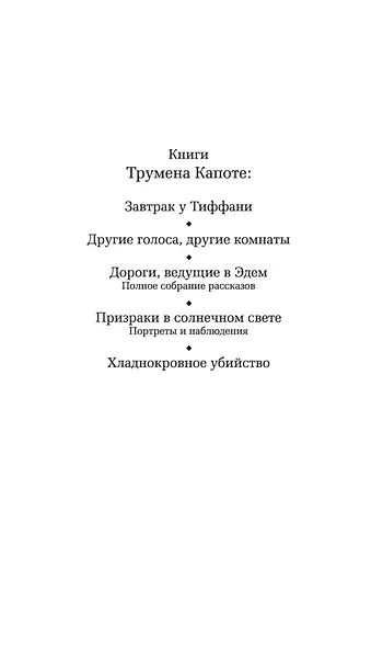 Дороги, ведущие в Эдем. Полное собрание рассказов - фото 6