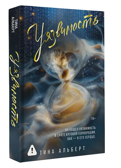 Уязвимость - фото 3