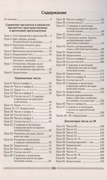 Математика. 1 класс. План-конспект уроков - фото 2