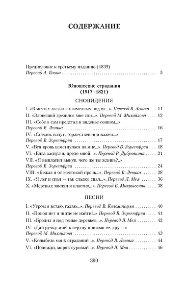 Книга песен - фото 6