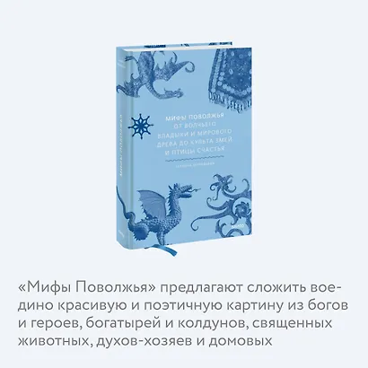 Мифы Поволжья. От Волчьего владыки и Мирового древа до культа змей и птицы счастья - фото 6