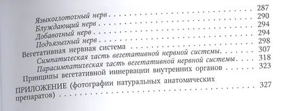 Функциональная анатомия центральной нервной системы : учебное пособие для мед. вузов / 6-е изд. - фото 4