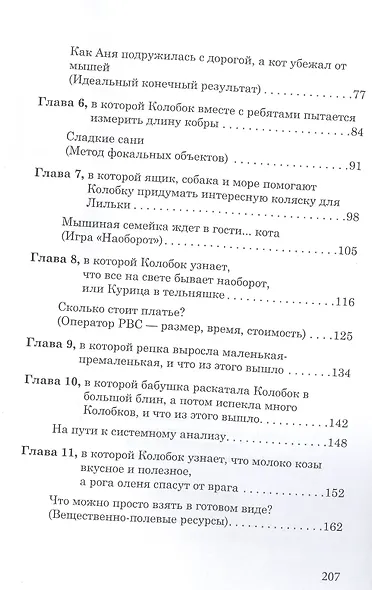 Думаем, изобретаем, открываем мир: книга для воспитателей детского сада и родителей. - фото 3