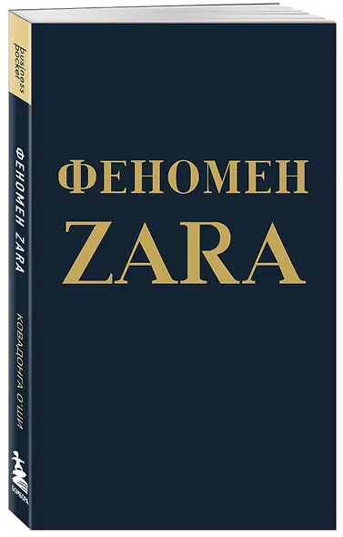 Феномен ZARA - фото 3