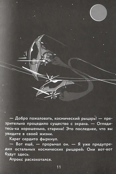 Герои галактики. Книга 1. Космическая крепость - фото 5