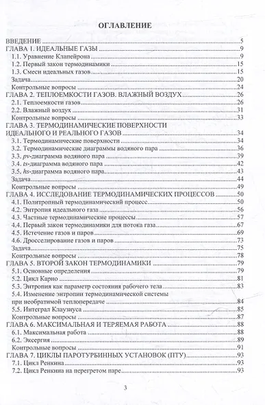 Термодинамика: учебник - фото 3