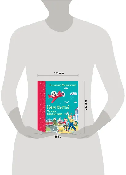 Кем быть? Стихи малышам - фото 4