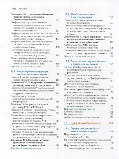 Основы биохимии Ленинджера: в 3-х томах. Том 2: Биоэнергетика и метаболизм - фото 4