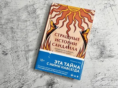 Страшные истории Сандайла - фото 5