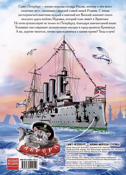 Санкт-Петербург - военно-морская столица - фото 2