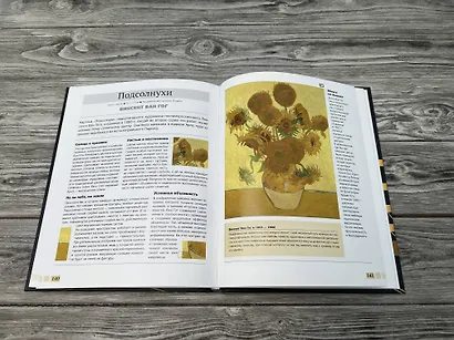 Шедевры живописи 4D. Энциклопедия с дополненной реальностью - фото 10