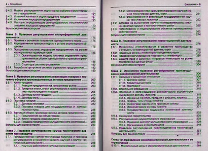 Хозяйственное право (для бакалавров) (изд. 3) - фото 3