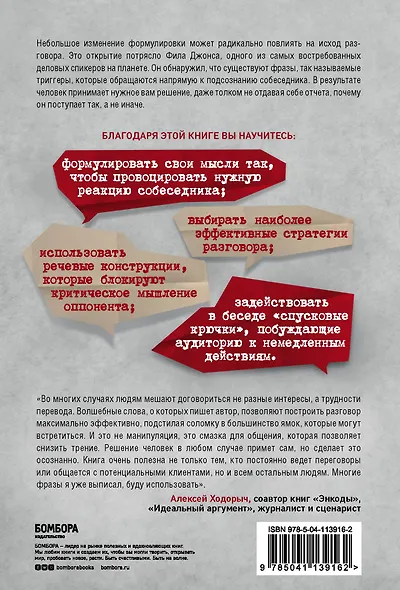 Сказал как отрезал. Самые действенные фразы для влияния и убеждения - фото 2