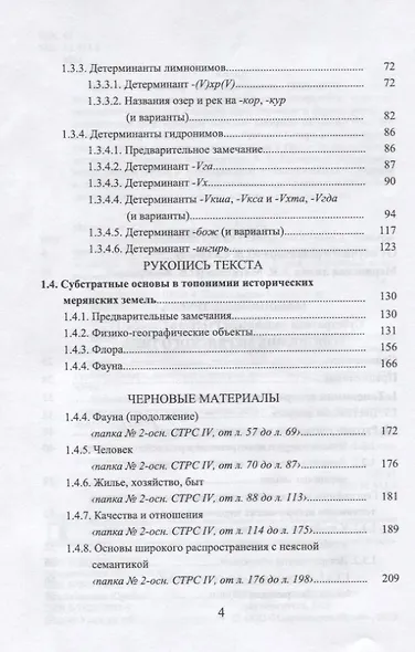 Субстратная топонимия Русского Севера. Часть 4. Монография - фото 3