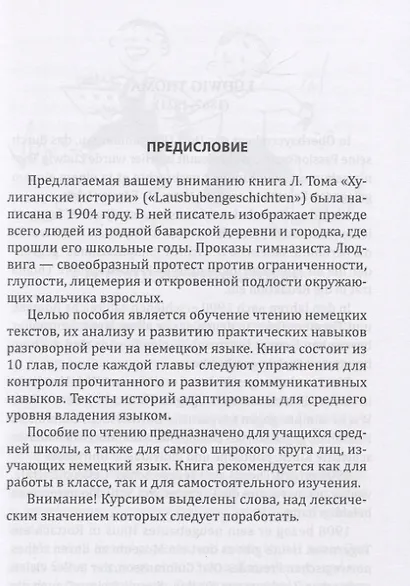 Lausbuben-geschichten / Хулиганские истории - фото 3