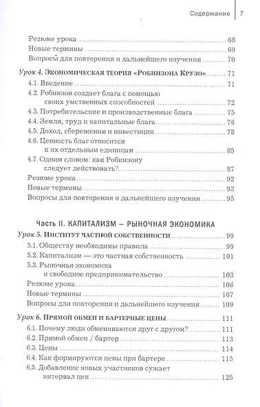 Уроки для молодого экономиста - фото 3