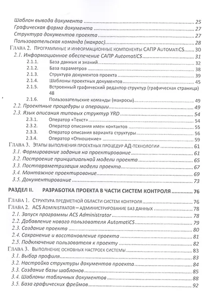 Автоматизация проектирования технического обеспечения АСУТП. Учебное пособие - фото 3