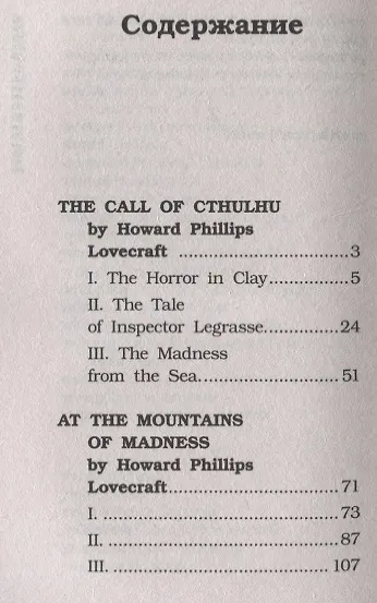 Зов Ктулху. Upper-Intermediate - фото 2