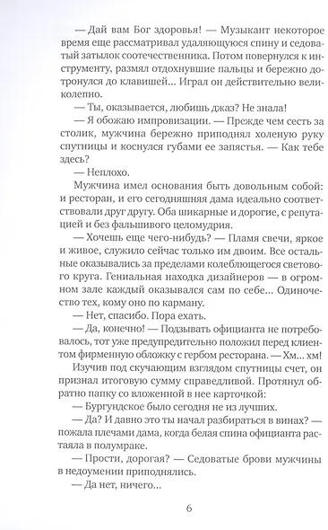 Сезон охоты капитана Виноградова - фото 2