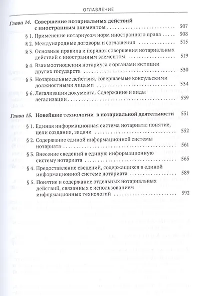 Правовые основы нотариальной деятельности в Российской Федерации - фото 7
