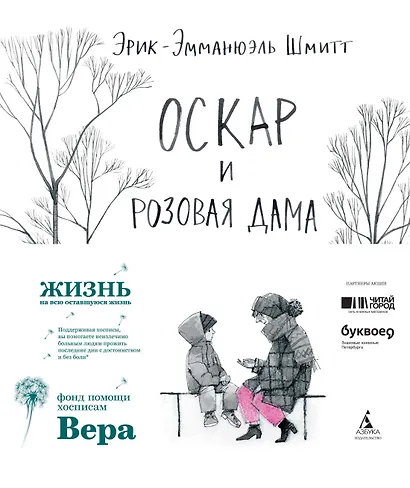 Оскар и Розовая Дама - фото 1
