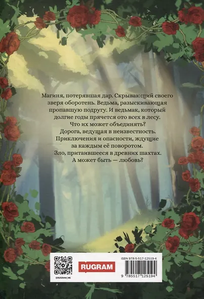 С любовью, ведьма - фото 2