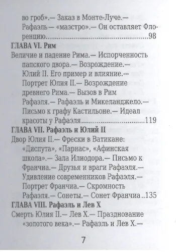 Рафаэль Санти, Его жизнь и художественная деятельность - фото 4