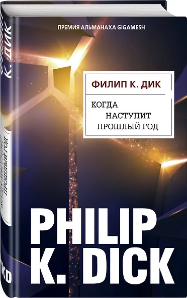 Когда наступит прошлый год - фото 3