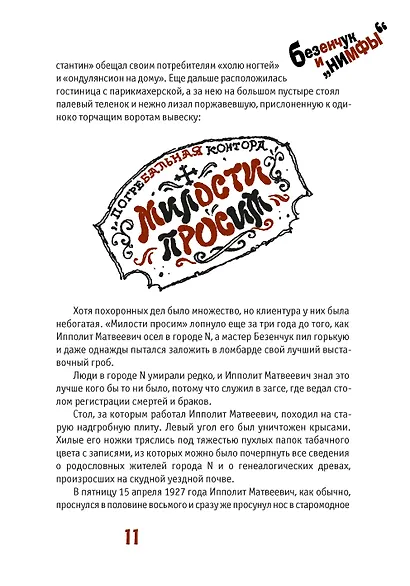 Двенадцать стульев - фото 8