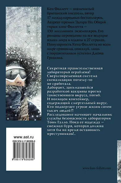 Белая мгла : роман - фото 2