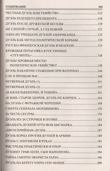 100 великих поединков - фото 4