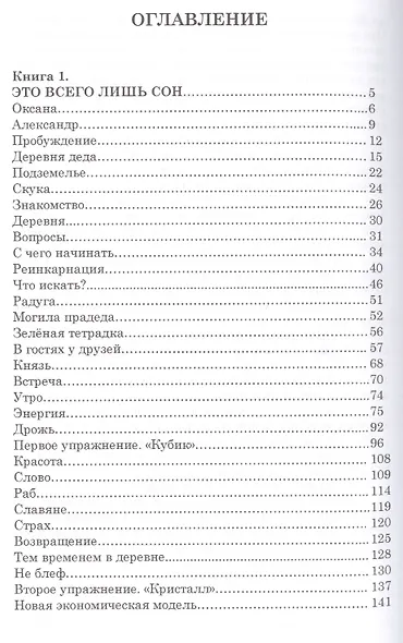 Сквозь лабиринт времен Кн.1-3 Это всего лишь сон… (СквозьЛабВр) Юнязова - фото 2