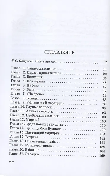 Земля Обручева. Невероятные приключения Димы Ручейкова - фото 2