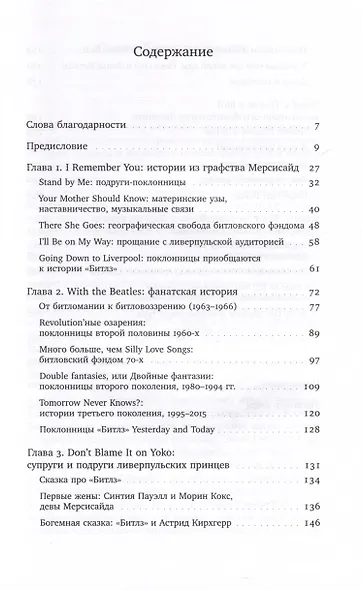 Женская история Битлз - фото 4