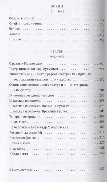 Выбор Сергея Бирюкова. Стихотворения 1912-1930. Поэмы 1914-1923. Статьи 1913-1915 - фото 8