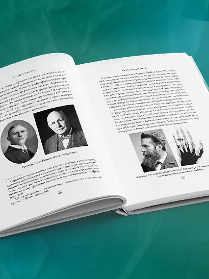 Хирурги, святые и психопаты. Остросюжетная история медицины - фото 10