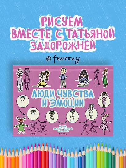 Люди, чувства и эмоции - фото 4