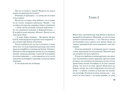 Притворись влюбленной - фото 9