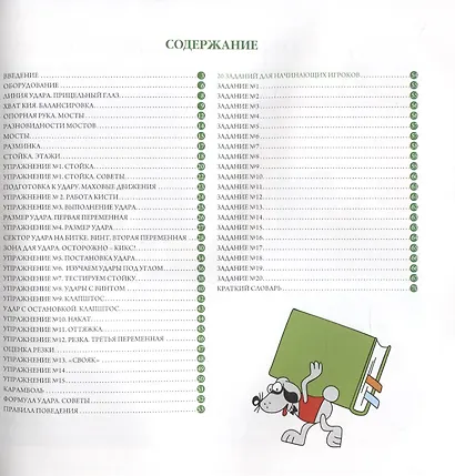 Азбука бильярда в картинках - фото 2